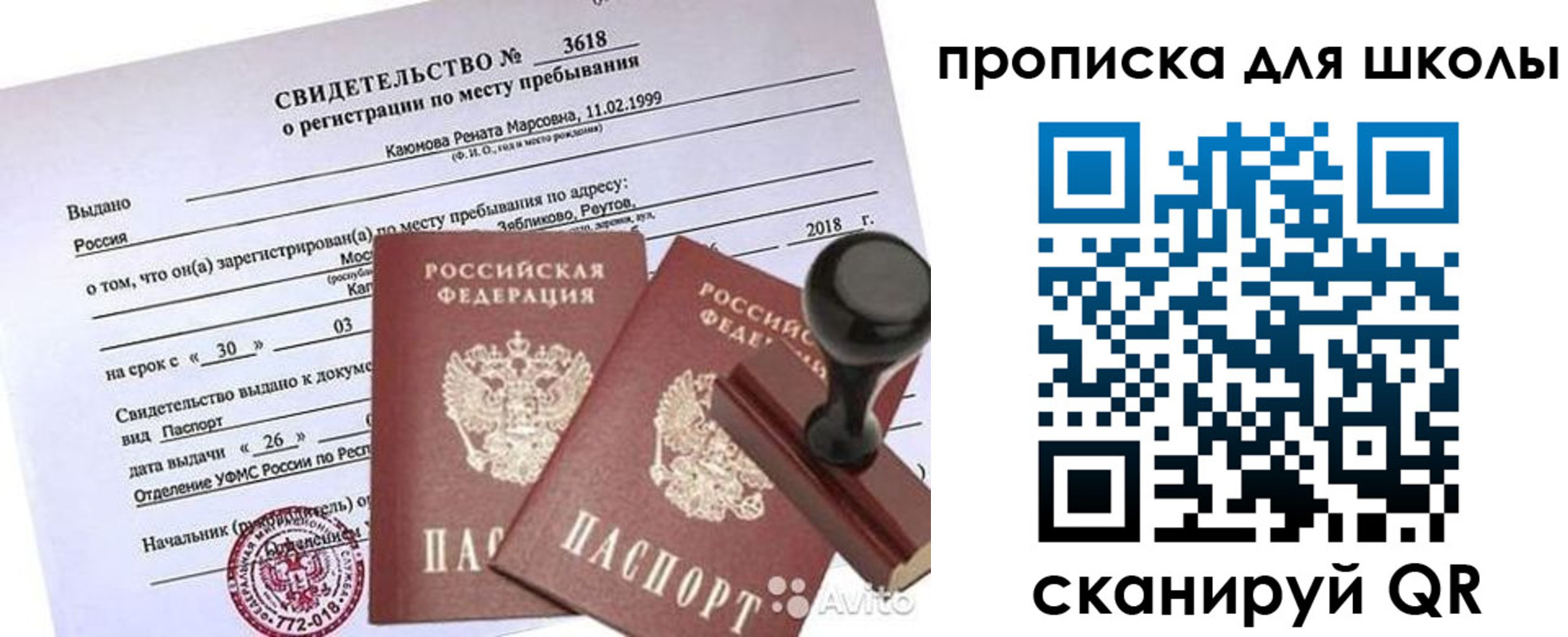 временная регистрация 2025 в Нововоронеже